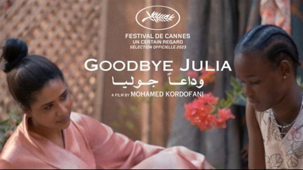 بوستر فيلم وداعًا