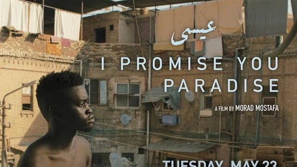 بوستر فيلم عيسى