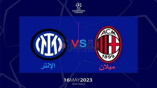 بث مباشر مباراة الإنتر