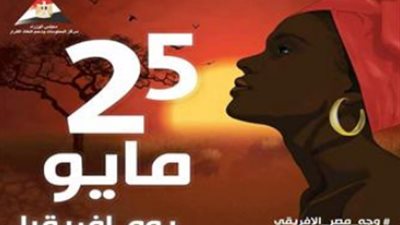 مصر تحتفل بيوم إفريقيا في متحف الحضارة المصرية