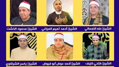 لأول مرة في التاريخ.. انطلاق مقرأة الختمة المرتلة للقرآن عقب صلاة الجمعة بالحسين بمشاركة 40 قارئًا