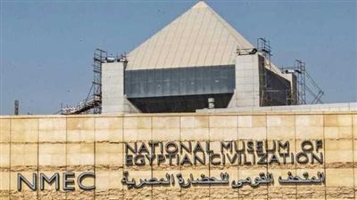 متحف الحضارة ينظم لزائريه جولات إرشادية مجانًا بمناسبة اليوم العالمي للمتاحف