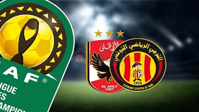 القنوات المفتوحة الناقلة لمباراة الأهلي والترجي اليوم في دوري أبطال أفريقيا 2022/2023 والتشكيل
