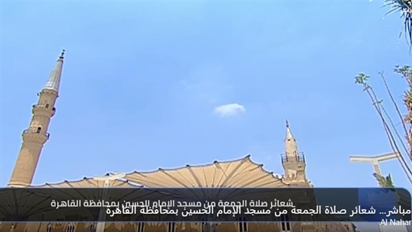 بث مباشر صلاة الجمعة