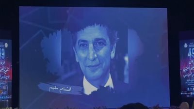 أبرزهم سمير صبري وهشام سليم.. جمعية الفيلم السنوي تكرم نجوما رحلوا العام الماضي في ختام المهرجان
