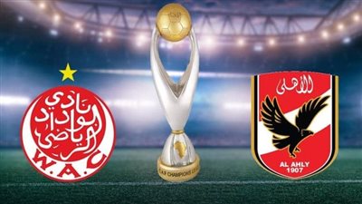 الذهاب والإياب.. موعد نهائي دوري أبطال أفريقيا 2022/2023 بين الأهلي والوداد الرياضي والقنوات الناقلة