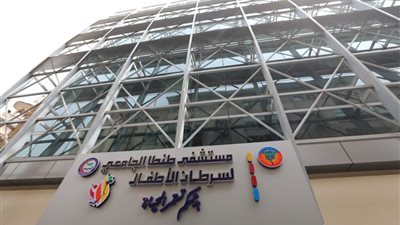 تغيير اسم مستشفى 57357 فرع طنطا لـ مستشفى سرطان الأطفال بجامعة طنطا