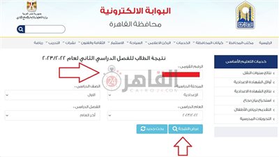 بالرقم القومي.. رابط نتيجة الصف الأول الإعدادي الترم الثاني 2023 محافظة القاهرة