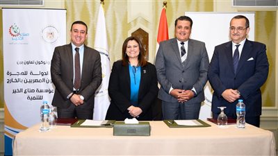 تفاصيل بروتوكول الهجرة مع صناع الخير لتقديم خدمات طبية بالقرى المصدرة للهجرة غير الشرعية