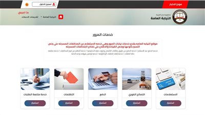 وأنت في بيتك.. طريقة الاستعلام عن مخالفات المرور برقم لوحة السيارة