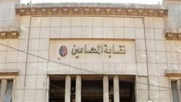 نقابة المحامين -