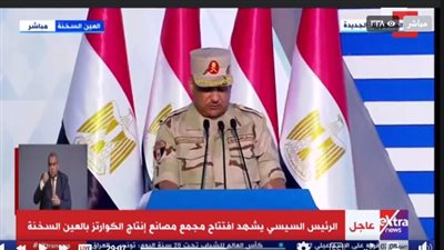 يوفر 2600 فرصة عمل .. تفاصيل إنشاء مصنع الكوارتز بالعين السخنة 