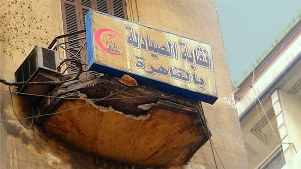 مقر نقابة صيادلة