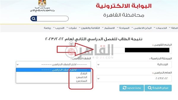 رابط نتيجة الصف الرابع