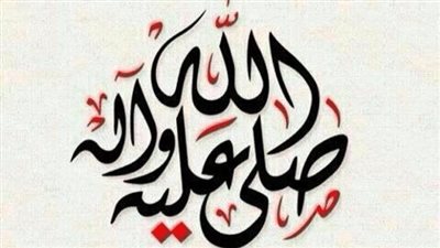 الصلاة على النبي.. مكتوبة بأكثر من 20 صيغة