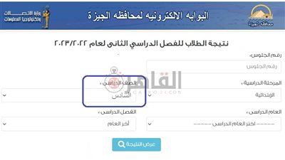 برقم الجلوس.. لينك نتيجة الصف السادس الابتدائي 2023 محافظة الجيزة للاستعلام عبر البوابة الإلكترونية 