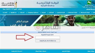 نتيجة الصف الثالث الإعدادي محافظة الشرقية 2023 برقم الجلوس.. الموعد ورابط الاستعلام