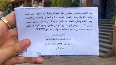 أستاذ بجامعة المنوفية يودع طلابه في آخر امتحان برسالة مؤثرة داخل ورقة الأسئلة