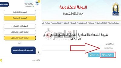 الآن.. نتيجة الشهادة الإعدادية محافظة القاهرة 2023 الترم الثاني على رابط البوابة الإلكترونية