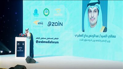 بعد مرور 20 عامًا على إنشاء الملتقى الإعلامي العربي.. وزير الإعلام الكويتي: ضرورة تعزيز التعاون وتطوير المنظومة الإعلامية