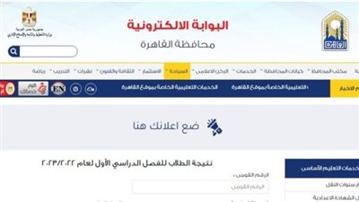 استعلم الآن.. نتيجة الصف الثالث الإعدادي 2023 محافظة القاهرة برقم الجلوس