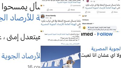 الرد مفاجأة.. فتاة على فيسبوك للأرصاد: نمسح الشقة ولا فيه تراب بكرة تاني؟