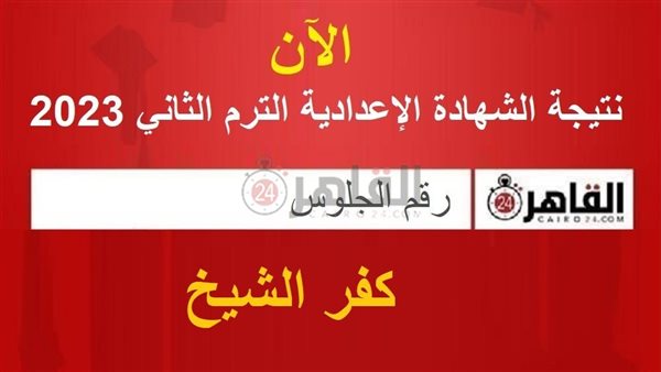 رابط نتيجة الشهادة