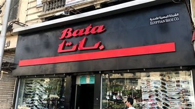 بعد 90 عاما.. إنهاء الشخصية الاعتبارية لشركة باتا الحكومية ودمجها في المحاريث والهندسة