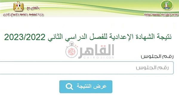 رابط نتيجة الشهادة