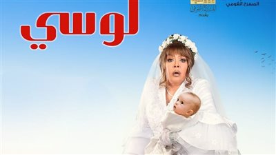 لوسي بعد إعلان عرض مسرحية الحفيد ببطلة جديدة: أنا اللي مشيت لما سمعت إهانتي وإهانة الأديان وألفاظ خارجة