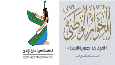 المنظمة المصرية لحقوق الإنسان تطلق مرصد الحوار الوطني