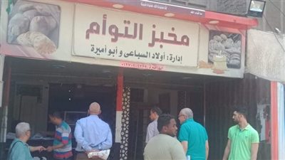 غلق وتشميع مخبز التوأم بحدائق القبة لمخالفته شروط التراخيص