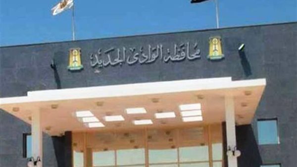 محافظة الوادي الجديد