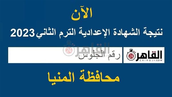رابط نتيجة الشهادة