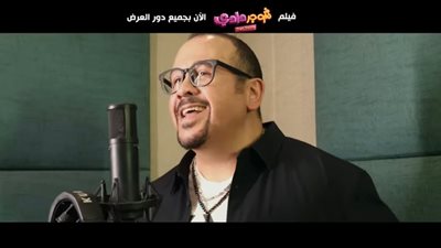 طرح الأغنية الدعائية لفيلم شوجر دادي بصوت هشام عباس