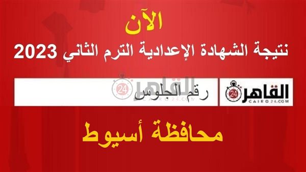 رابط نتيجة الشهادة