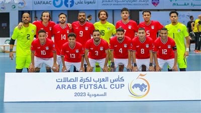 منتخب الصالات يواجه فلسطين في ختام دور المجموعات بـ كأس العرب