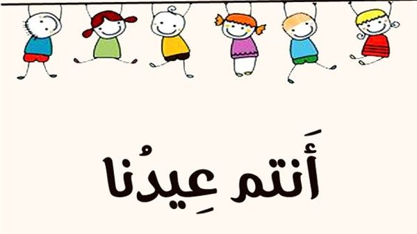 عبارات تهنئة بالعيد