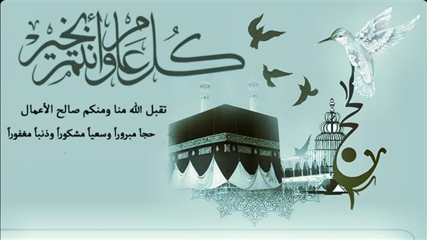 رسائل واتس لعيد الأضحى