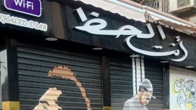 غلق وتشميع مطعم أنت الحظ بمدينة نصر | صور 