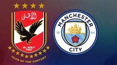 قبل افتتاح كأس العالم للأندية بالسعودية.. الأهلي يتفوق على مانشستر سيتي