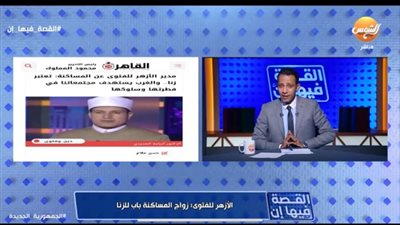 آمنة نصير: زواج المساكنة يفتح الباب أمام الزنا المقنن.. ومروجوه يبغون الشهرة البغيضة | فيديو