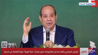 السيسي لأهالي قرية الأبعادية بالبحيرة: لو فرحكم مفرحنيش يبقى أنا مش منكم
