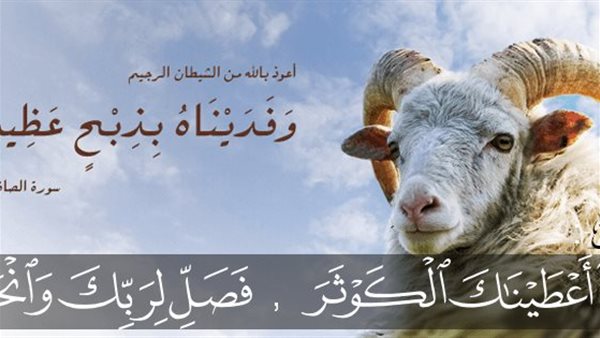 عمر الأضحية
