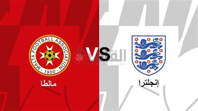 موعد مباراة إنجلترا ومالطا اليوم في تصفيات يورو 2024 والقنوات الناقلة والتشكيل