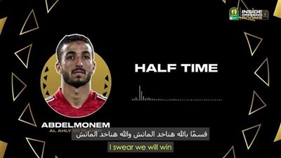 ثقة عبد المنعم ودهاء كولر.. كاف ينشر كواليس غرفة ملابس الأهلي في نهائي دوري الأبطال | فيديو