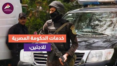 الحكومة: توفير فرص العمل والدعم المالي والغذائي للاجئين.. والحصول على مسكن مناسب