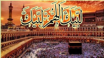 التكبير في عيد الأضحى.. موعد البداية والفرق بين المطلق والمقيد