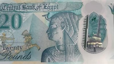 العشرين جنيه الجديدة.. كيف تحصل عليها قبل العيد وموعد توافرها في البنوك؟