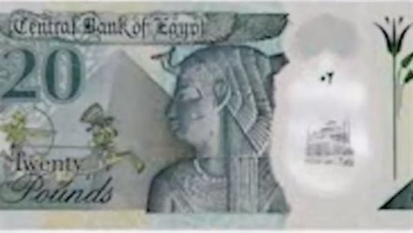 عملة الـ 20 جنيه